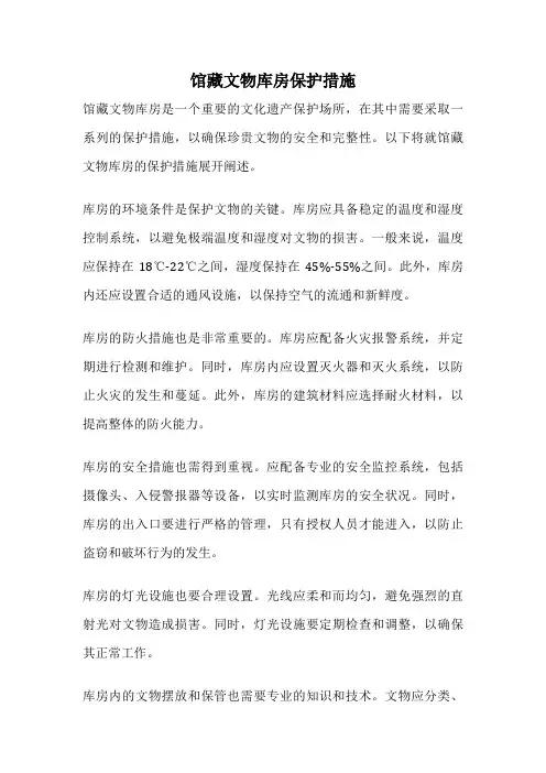 馆藏文物库房保护措施
