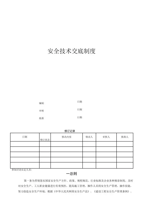 安全技术交底制度