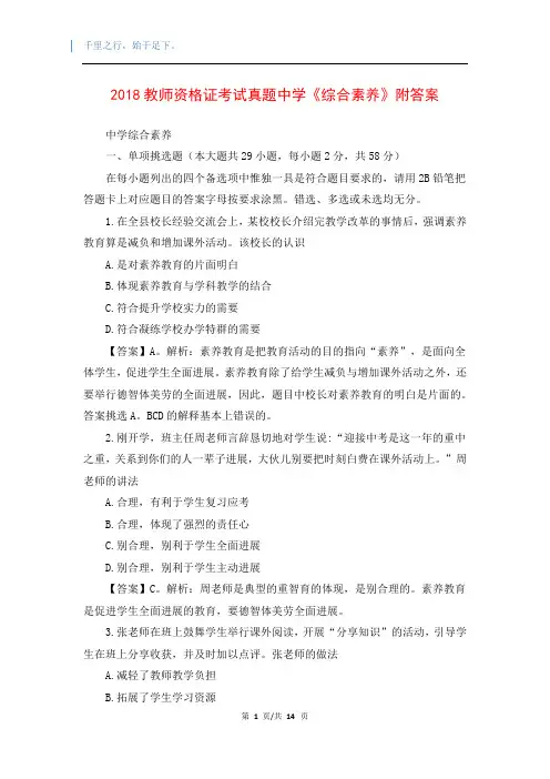 2018教师资格证考试真题中学《综合素养》附答案