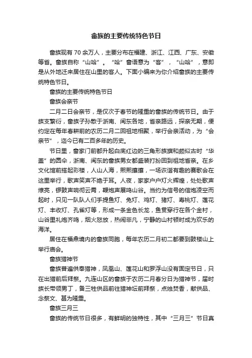 畲族的主要传统特色节日
