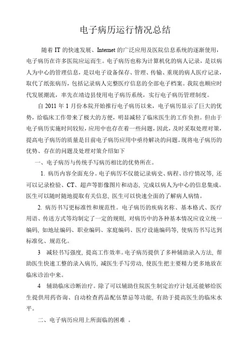 医院电子病历总结