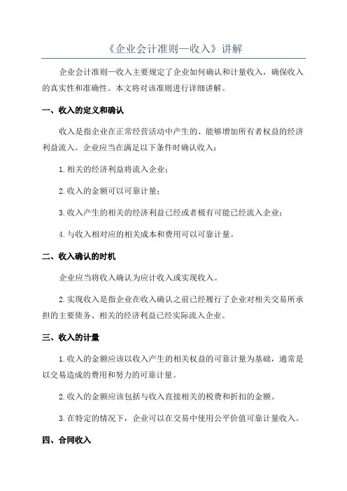 《企业会计准则—收入》讲解
