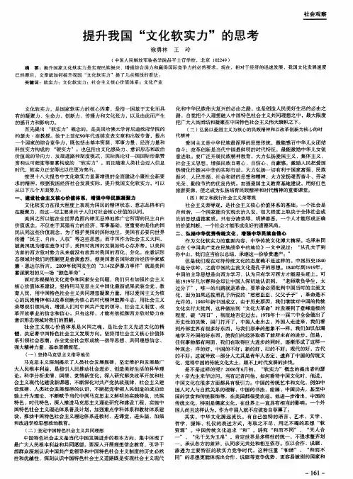 提升我国“文化软实力”的思考