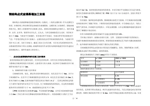 钢结构点式玻璃幕墙加工安装说明
