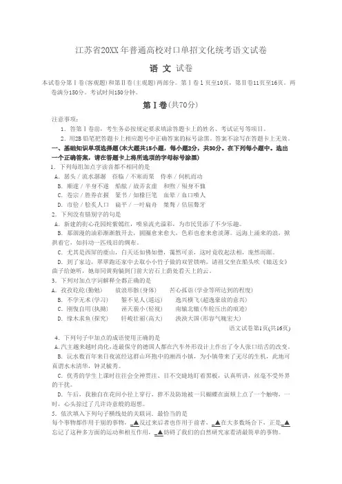 江苏省2013年普通高校对口单招文化统考语文试卷