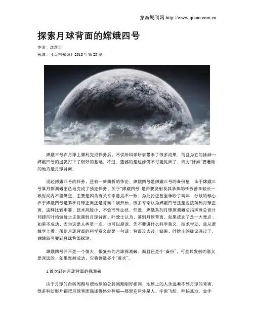 探索月球背面的嫦娥四号