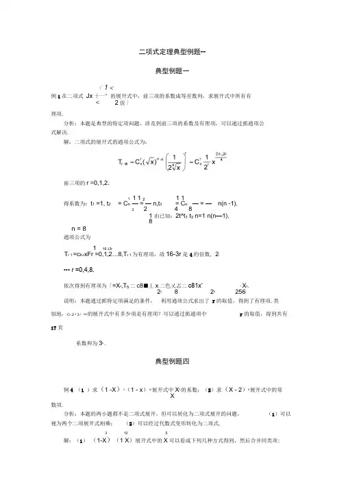 二项式定理典型例题