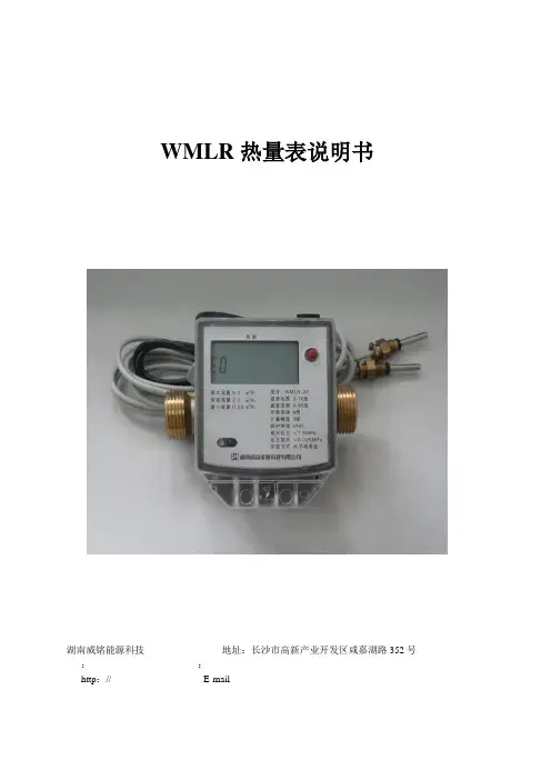 WMLR热量表说明书