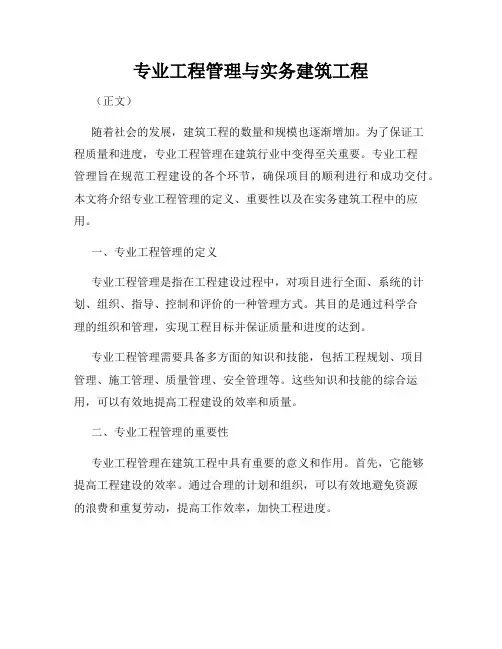 专业工程管理与实务建筑工程