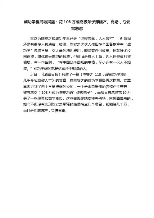 成功学骗局被揭露：花108万成终极弟子却破产、离婚，马云曾怒怼