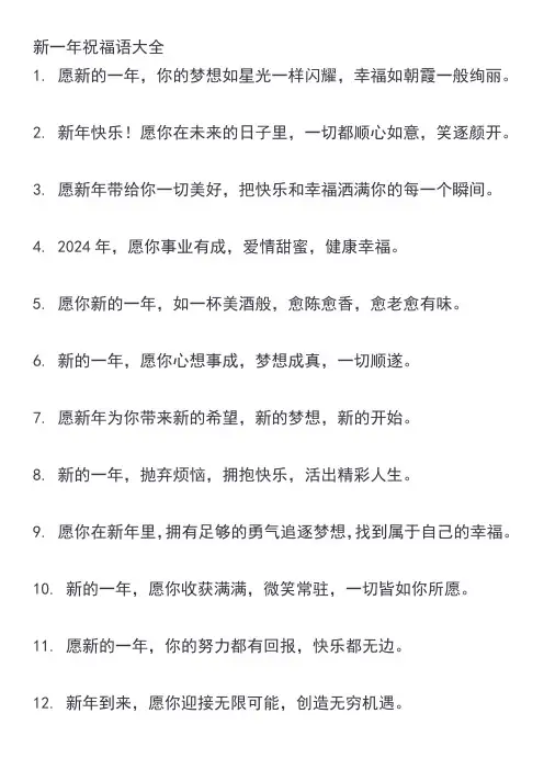 新一年祝福语大全