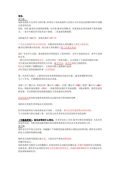 视听语言