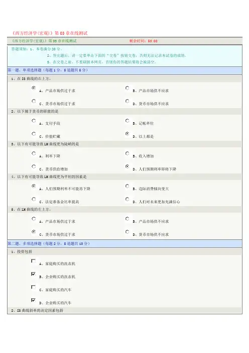 《西方经济学(宏观)》第03章在线测试