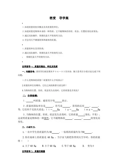 人教版-物理-八年级上册-密度  导学案