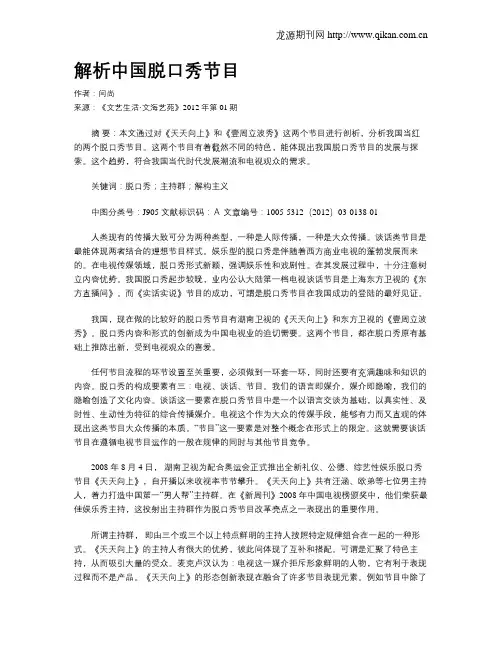 解析中国脱口秀节目