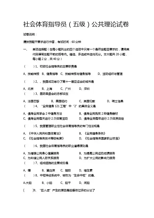 健身教练公共理论试题
