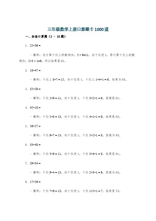 三年级数学上册口算题卡1000道