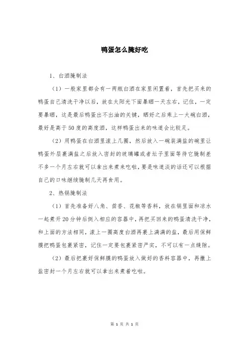 鸭蛋怎么腌好吃