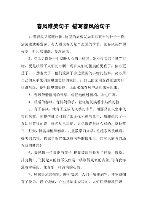 春风唯美句子 描写春风的句子