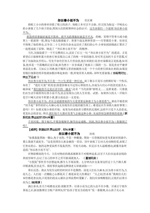 高中优秀议论文三篇(有批注)【范本模板】