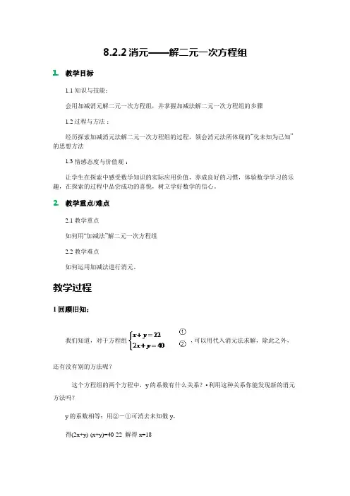 数学人教版七年级下册8.2.2消元——解二元一次方程组教案
