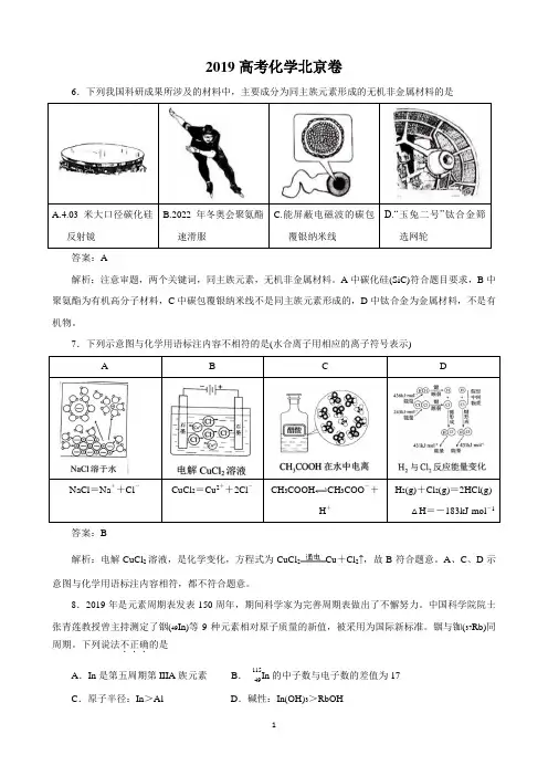 (完整word版)2019高考北京卷化学试题解析