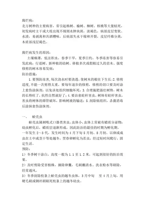 全年病虫害防治明细表.