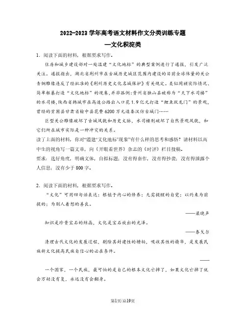 2022-2023学年高考语文材料作文分类训练专题—文化积淀类(含解析)