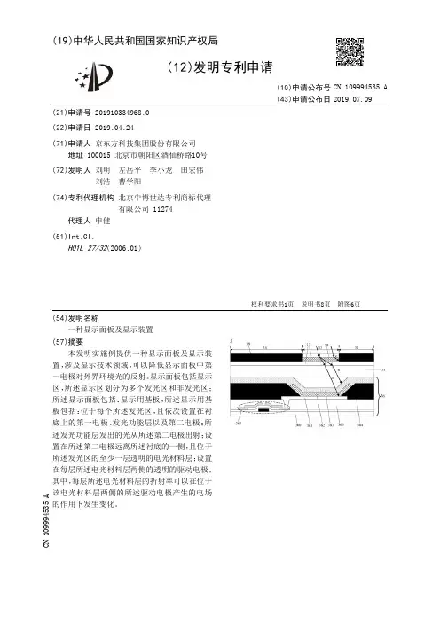 【CN109994535A】一种显示面板及显示装置【专利】
