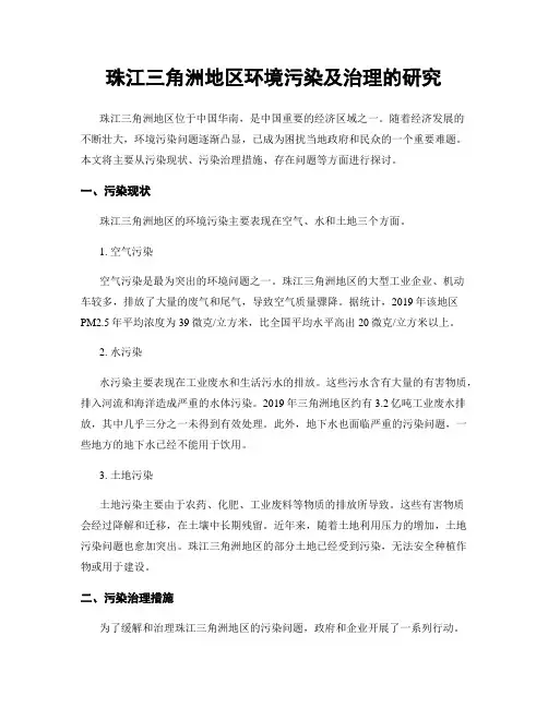 珠江三角洲地区环境污染及治理的研究