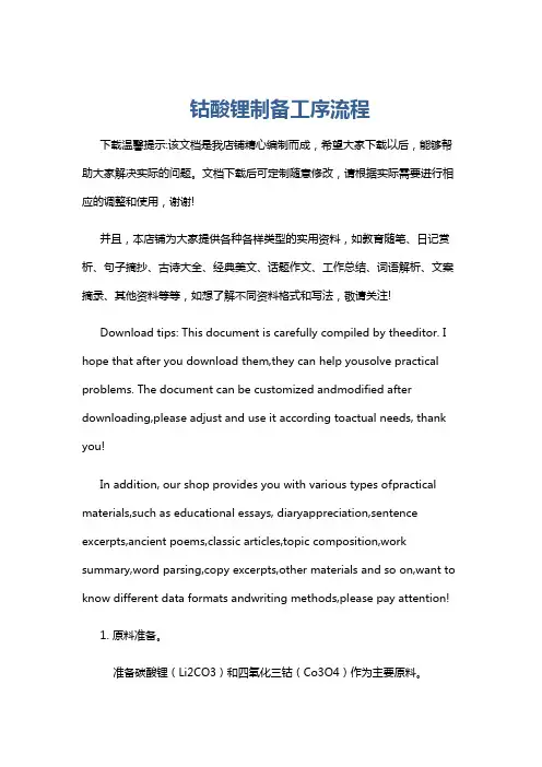 钴酸锂制备工序流程