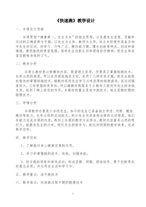 快速跑教学设计-经典教学教辅文档