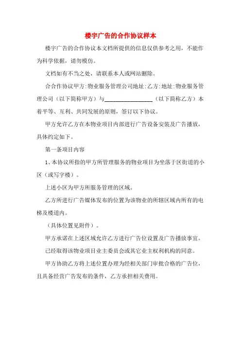 楼宇广告的合作协议样本