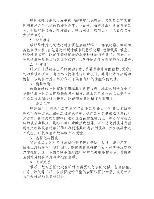 碳纤维叶片制造工艺