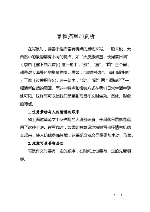 景物描写加赏析