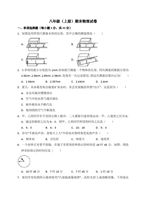 人教版2019年八年级(上册)期末物理试卷及答案