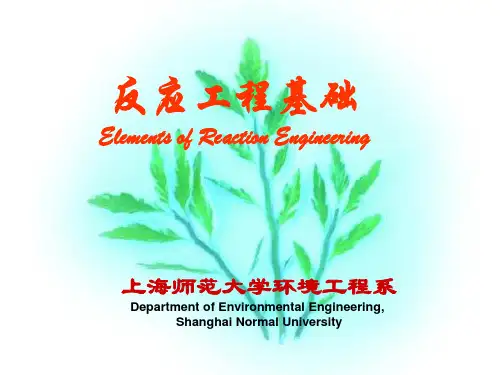 第七章反应器选型与操作方式