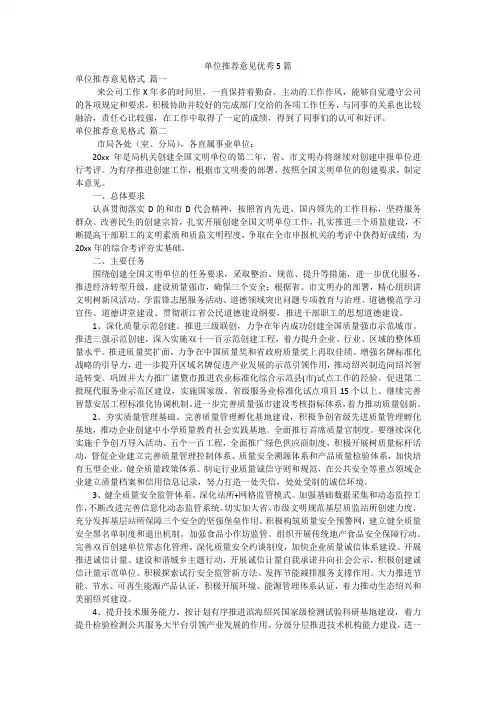 单位推荐意见优秀5篇