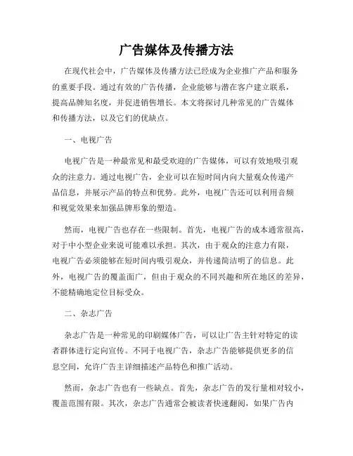 广告媒体及传播方法