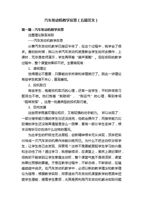 汽车发动机教学反思（五篇范文）