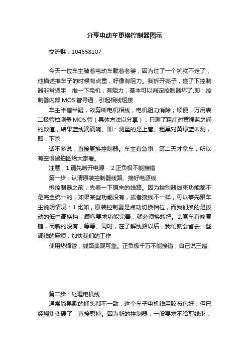 分享电动车更换控制器图示