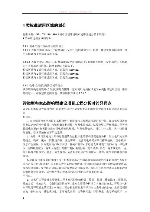 类标准适用区域的划分