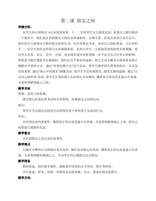 人教版-六年级品德与社会下册全册教案