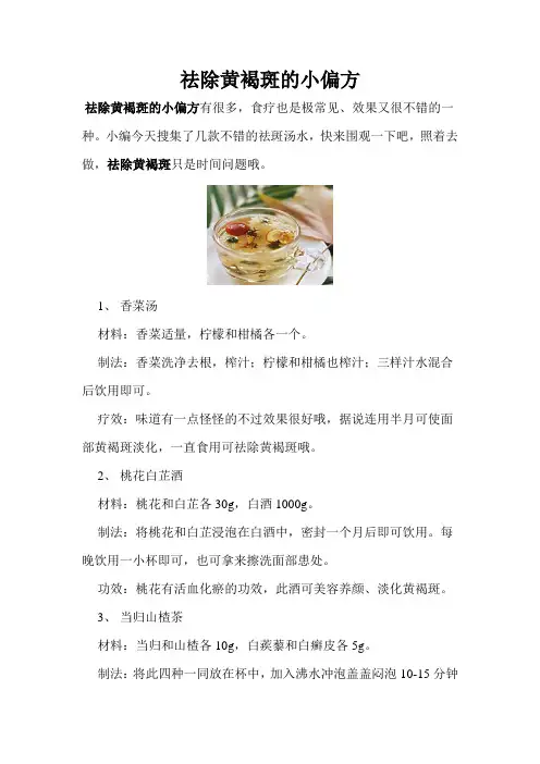 祛除黄褐斑的小偏方