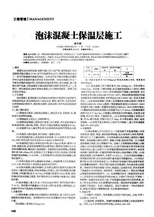 泡沫混凝土保温层施工
