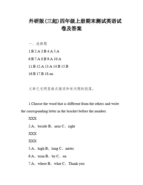 外研版(三起)四年级上册期末测试英语试卷及答案