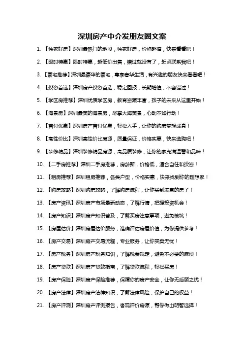 深圳房产中介发朋友圈文案