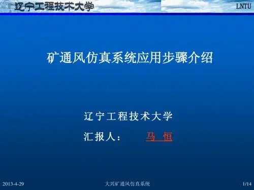 仿真系统应用步骤j介绍