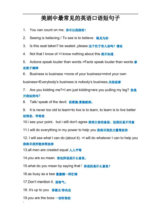 美剧中最常见的英语口语短句子