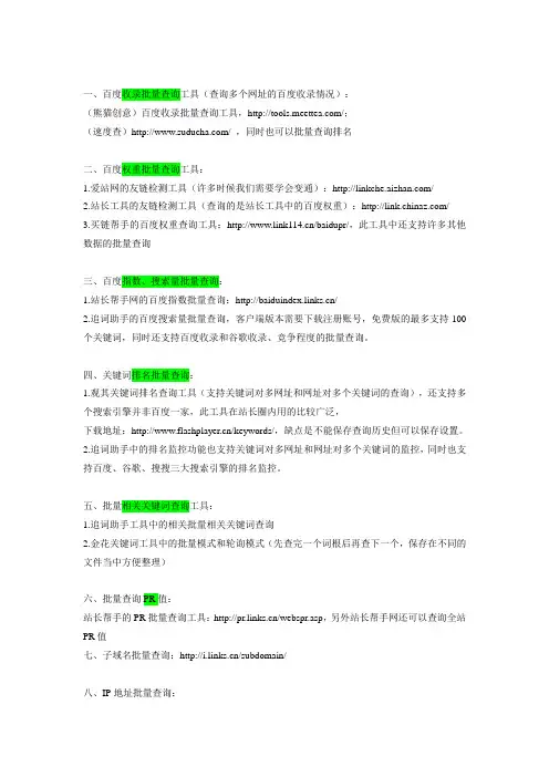 站长【SEO批量查询工具】汇总,体验高效的查询